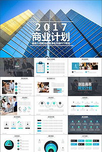 公司簡介與產品銷售數據工作總結匯報